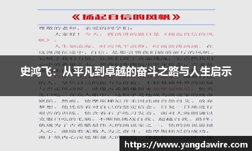 zoty中欧史鸿飞：从平凡到卓越的奋斗之路与人生启示